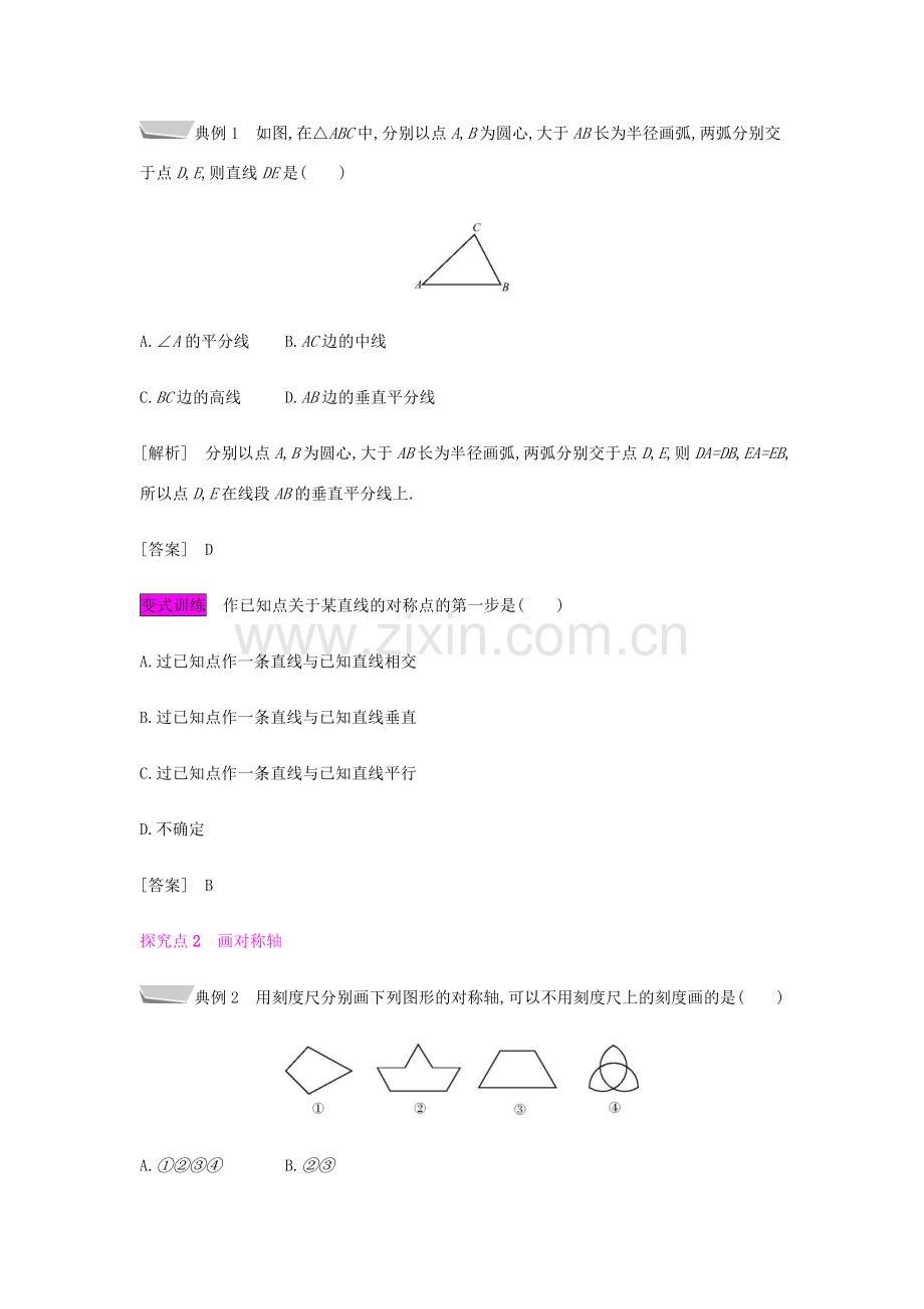 秋八年级数学上册 第十三章《轴对称》13.1 轴对称 13.1.2.2 作线段的垂直平分线教案 （新版）新人教版-（新版）新人教版初中八年级上册数学教案.doc_第2页