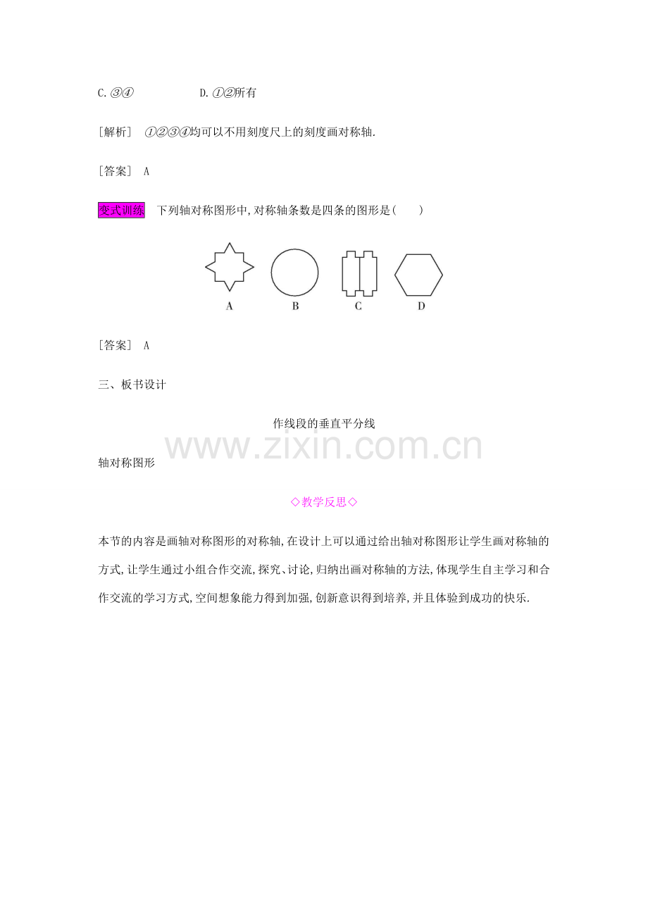 秋八年级数学上册 第十三章《轴对称》13.1 轴对称 13.1.2.2 作线段的垂直平分线教案 （新版）新人教版-（新版）新人教版初中八年级上册数学教案.doc_第3页