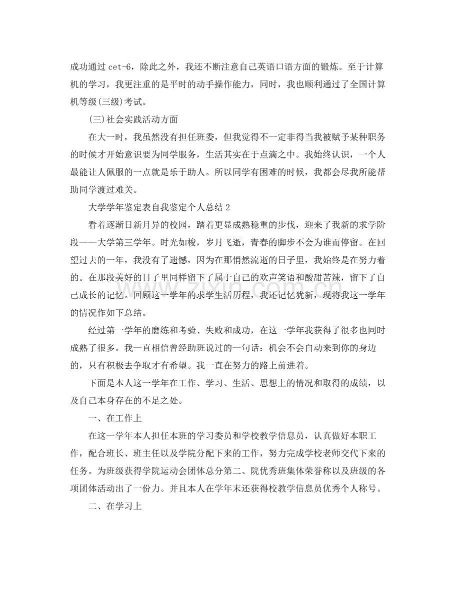 大学学年鉴定表自我鉴定个人总结.docx_第2页