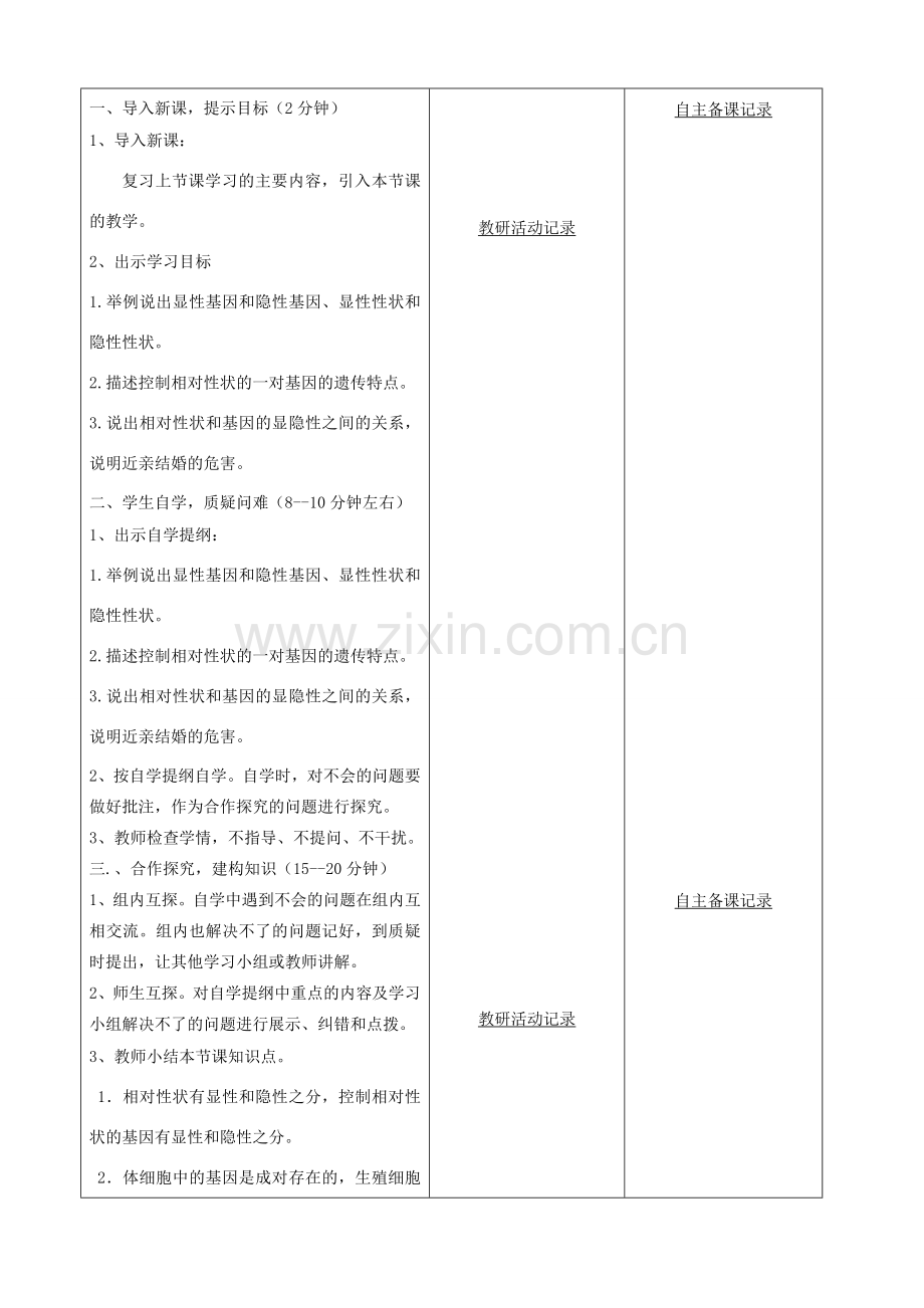 八年级生物下册 第七单元 第二章 第三节 基因的显性和隐性教案（1）（新版）新人教版-（新版）新人教版初中八年级下册生物教案.doc_第2页