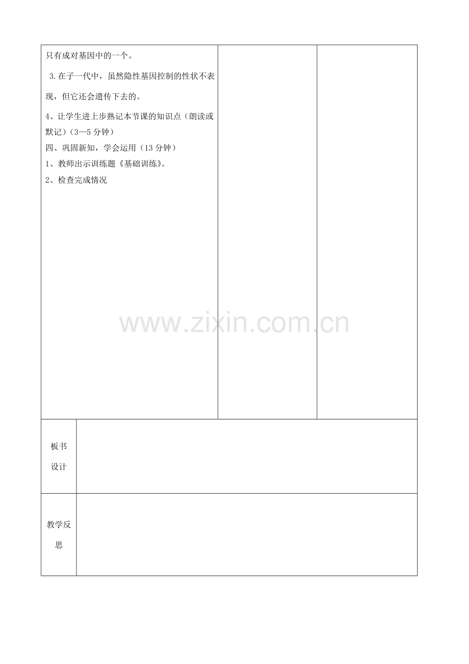 八年级生物下册 第七单元 第二章 第三节 基因的显性和隐性教案（1）（新版）新人教版-（新版）新人教版初中八年级下册生物教案.doc_第3页