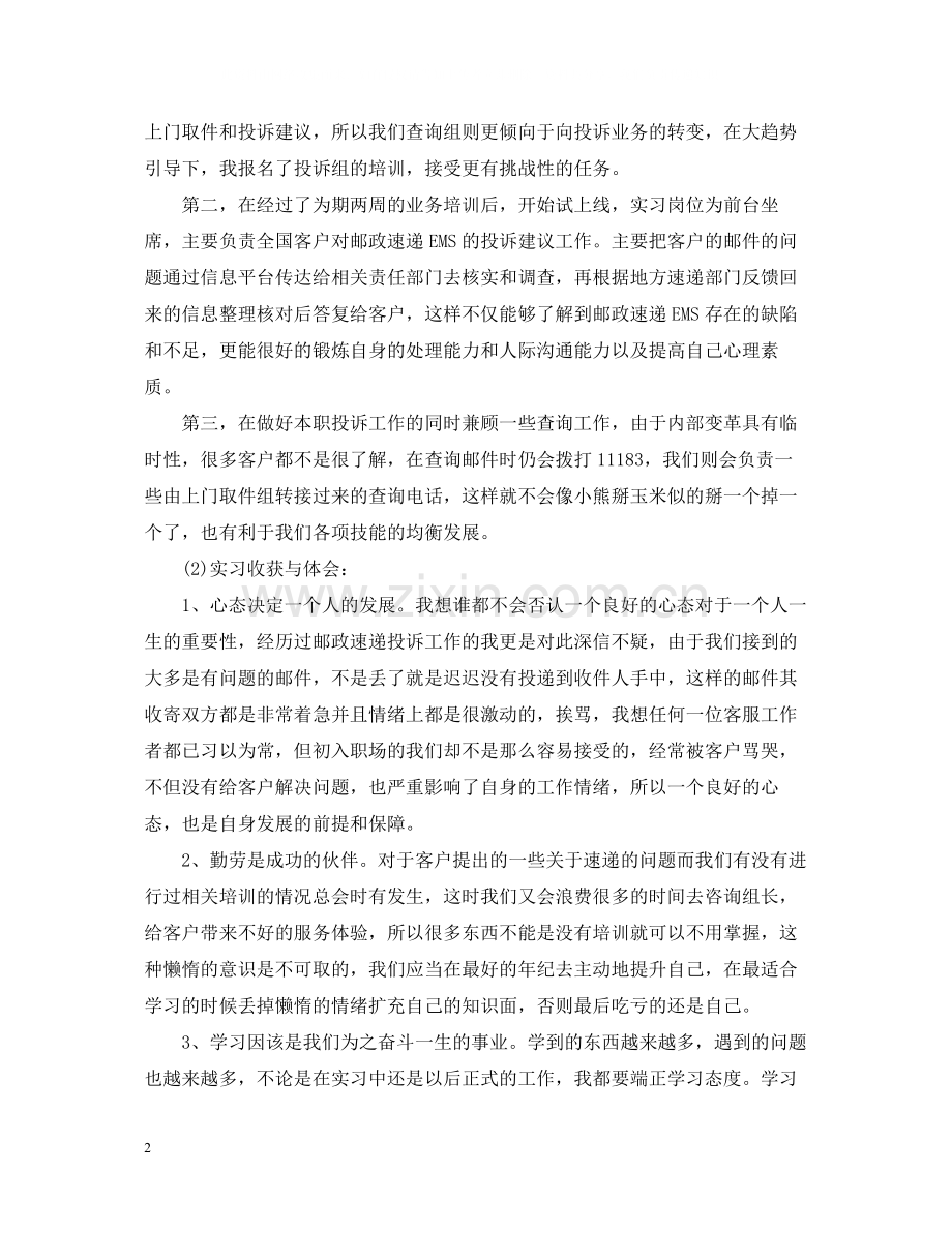 物流专业实习总结.docx_第2页