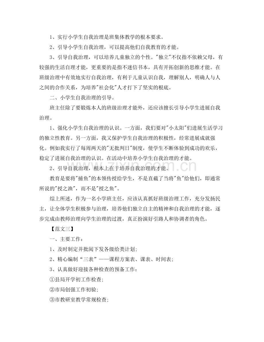 第一季度教师工作参考总结范文.docx_第3页