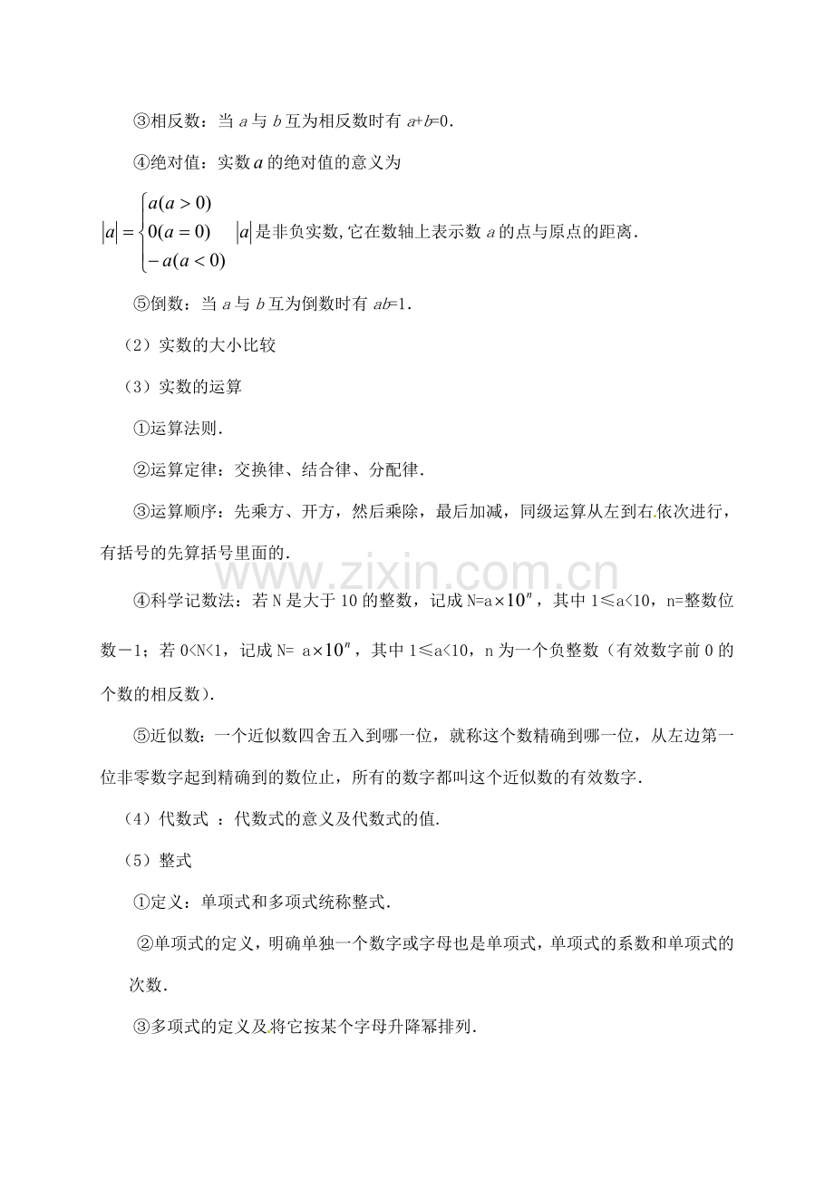 福建省泉州市泉港区三川中学中考数学一轮复习 实数与整式教案.doc_第3页