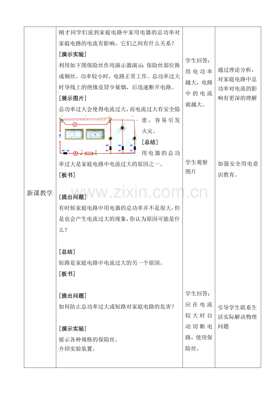 家庭电路电流过大的原因-(7).doc_第2页