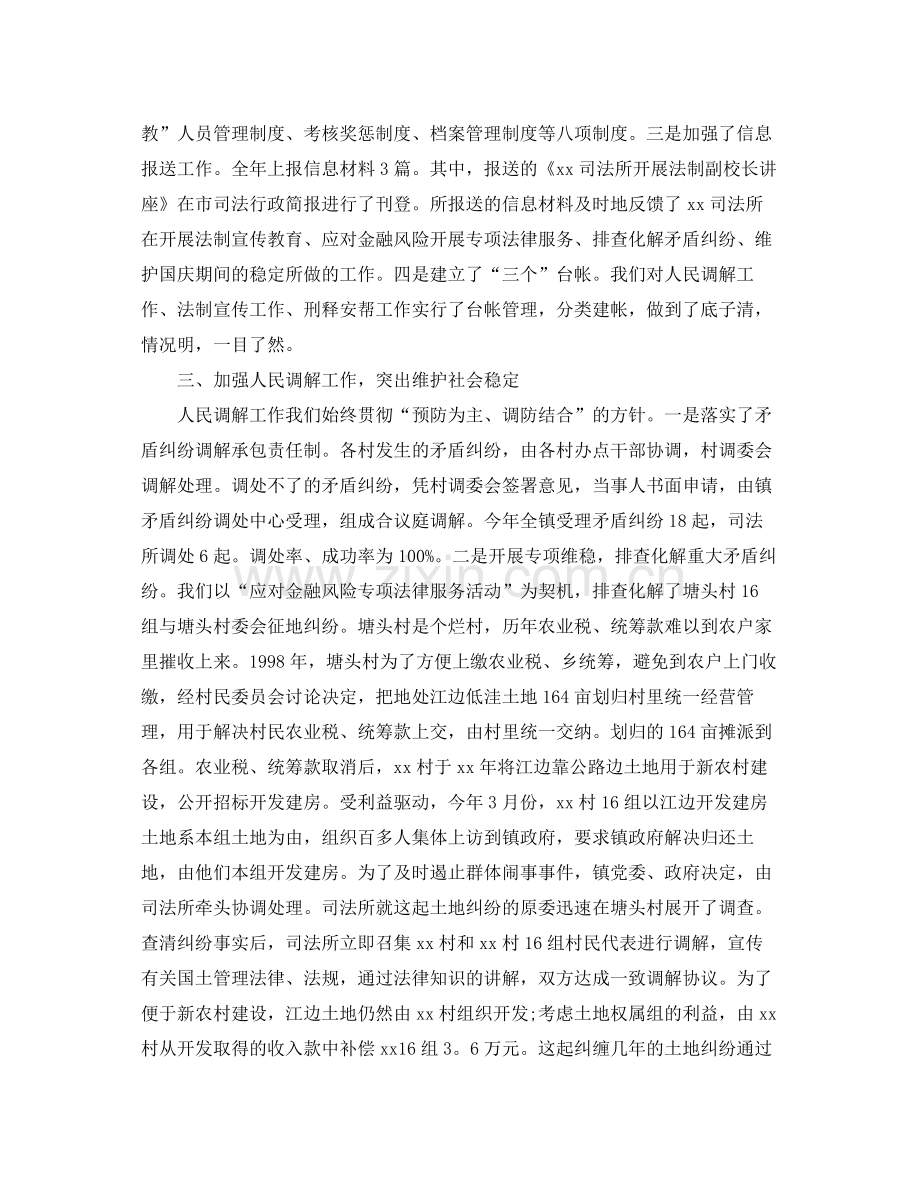 乡镇司法所年终总结 .docx_第2页