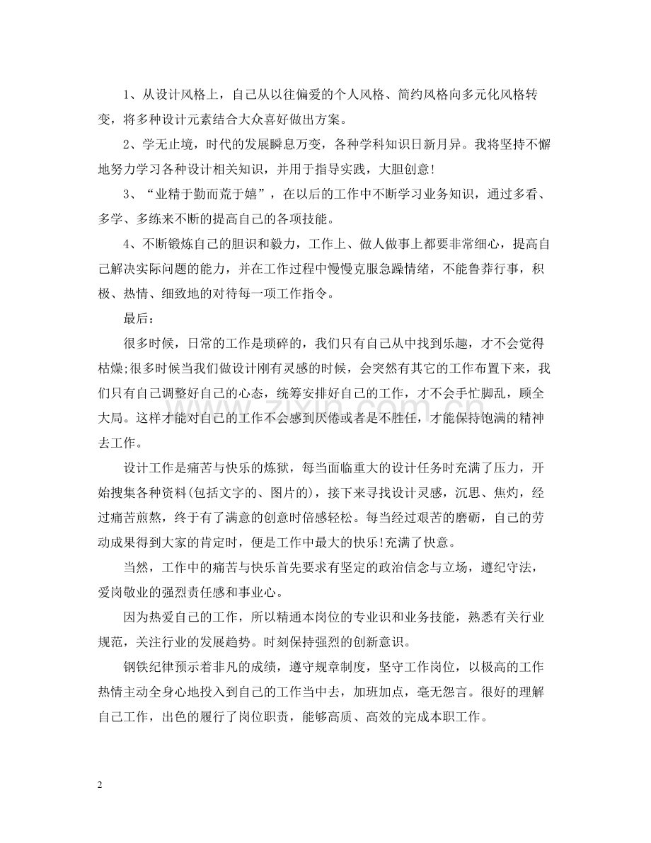 平面设计师个人年终总结范文2.docx_第2页