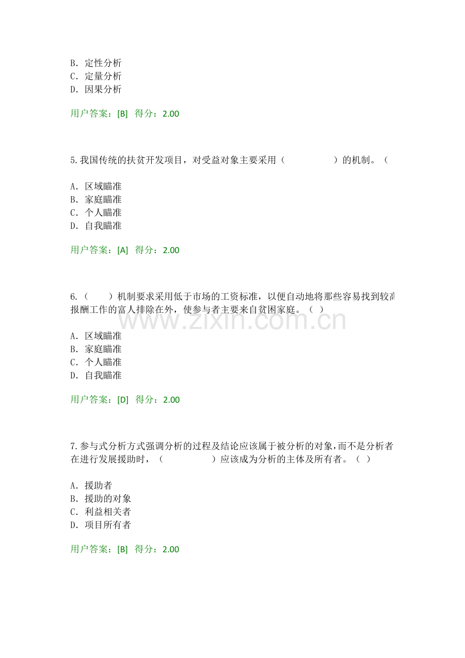 2016工程咨询继续教育工程项目社会评价方法答卷89分.docx_第2页