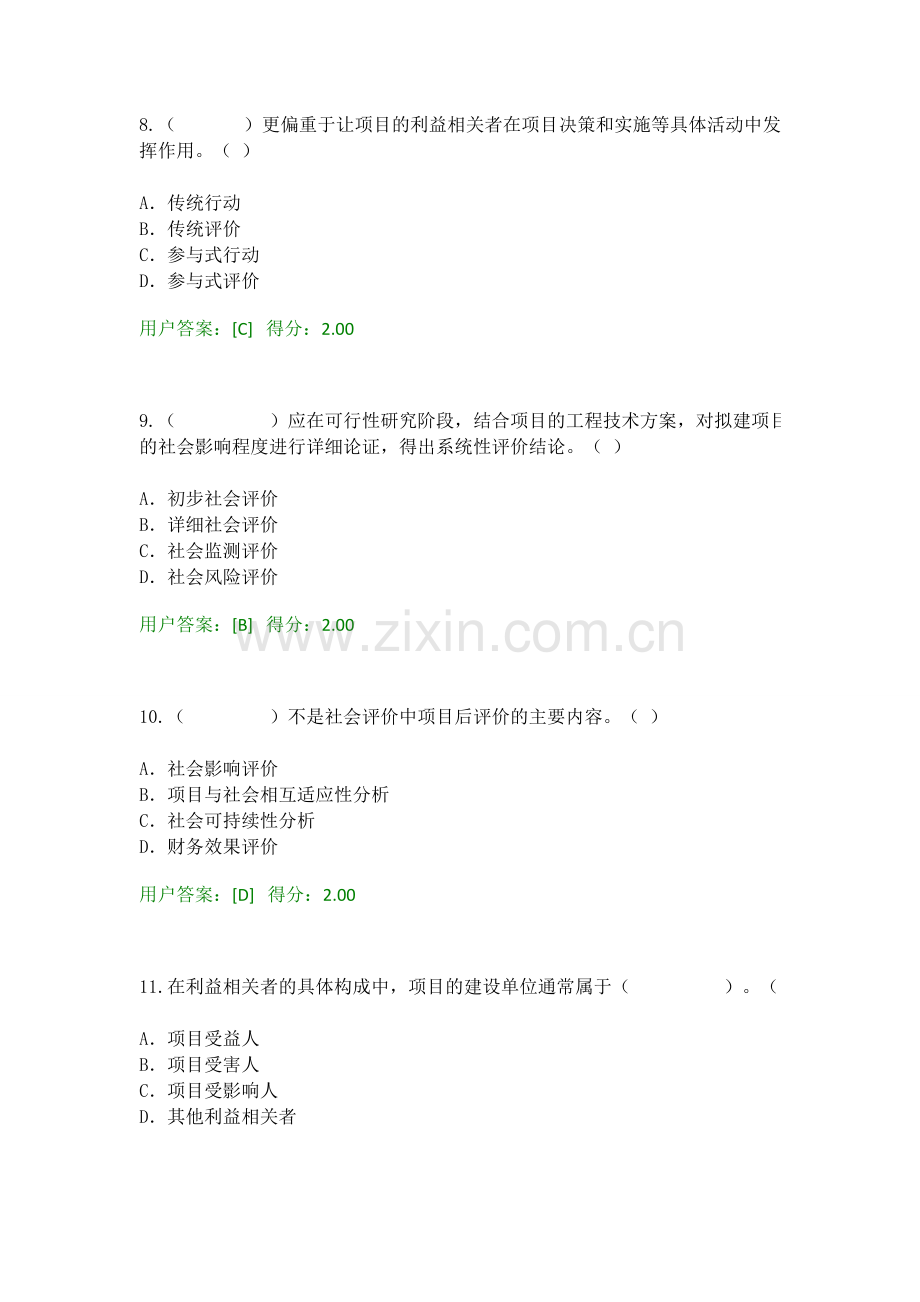 2016工程咨询继续教育工程项目社会评价方法答卷89分.docx_第3页