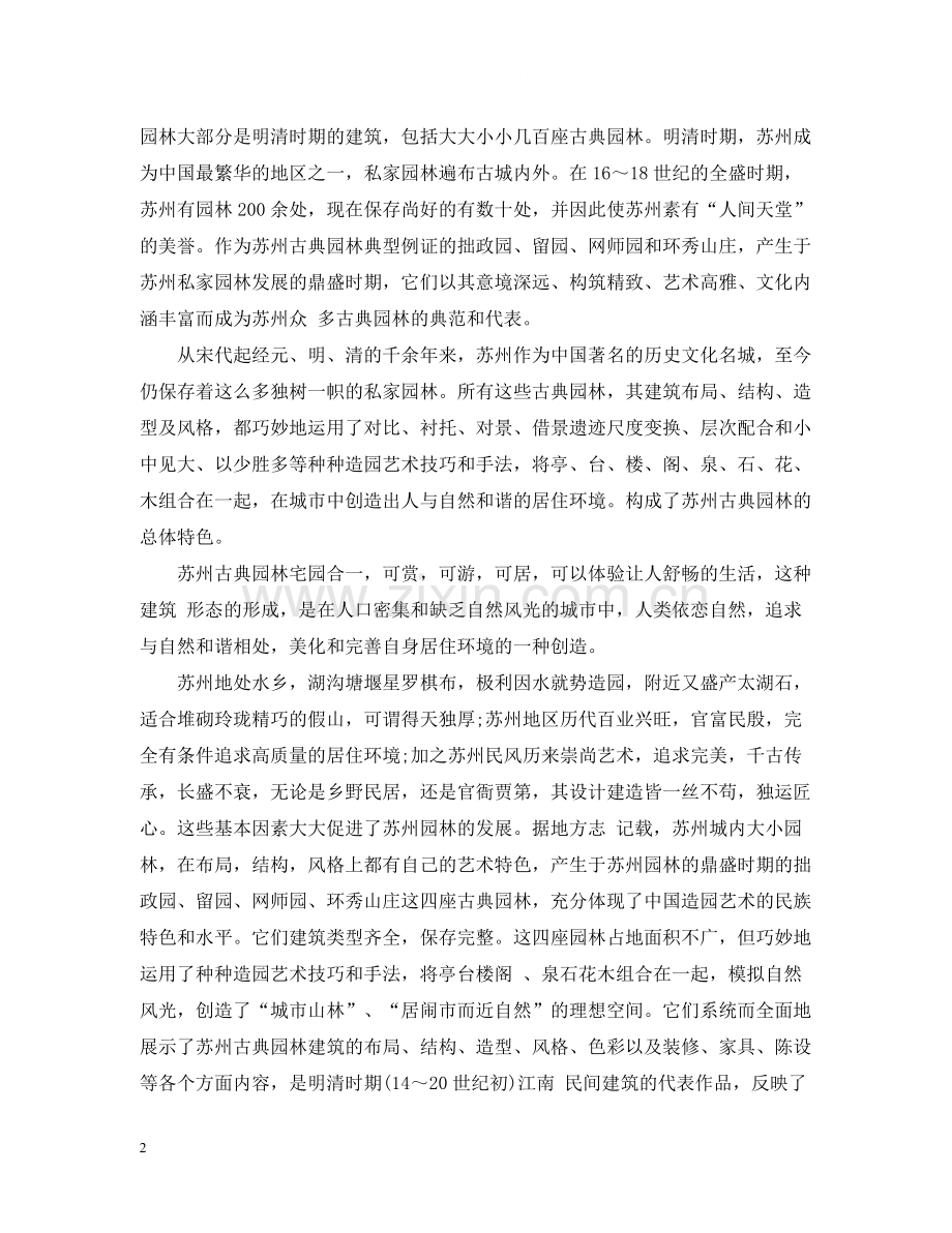 园林实习总结.docx_第2页