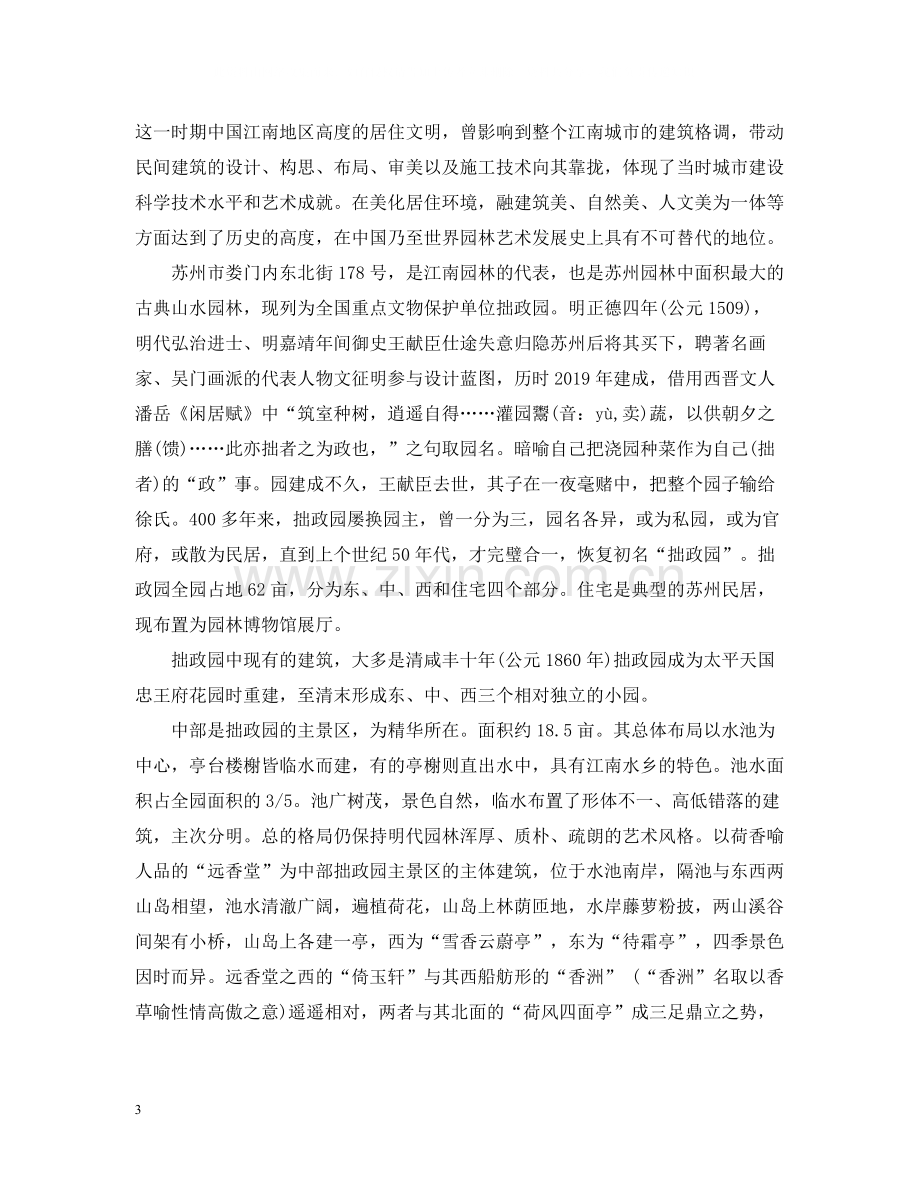 园林实习总结.docx_第3页