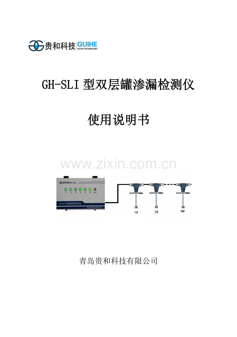 加油站双层罐渗漏检测仪说明书.doc_第1页