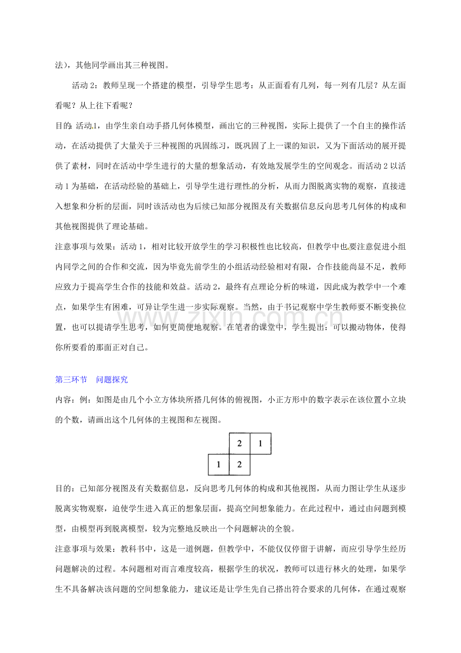 七年级数学下册 从不同方向看（二）教案 北师大版.doc_第2页