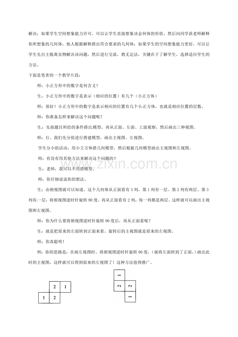 七年级数学下册 从不同方向看（二）教案 北师大版.doc_第3页