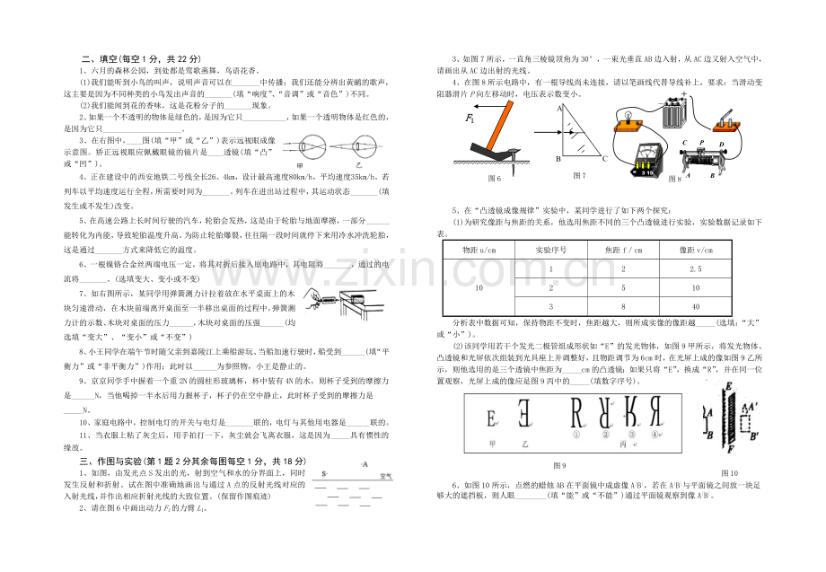 九年级2013年3月月考综合理科试题.doc_第2页