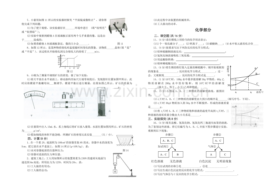 九年级2013年3月月考综合理科试题.doc_第3页