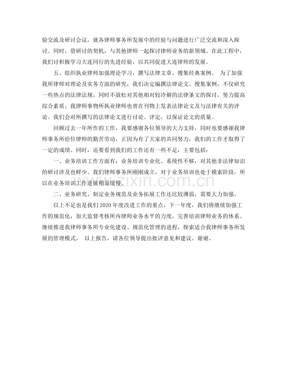 律师事务所年度工作总结范本.docx_第2页