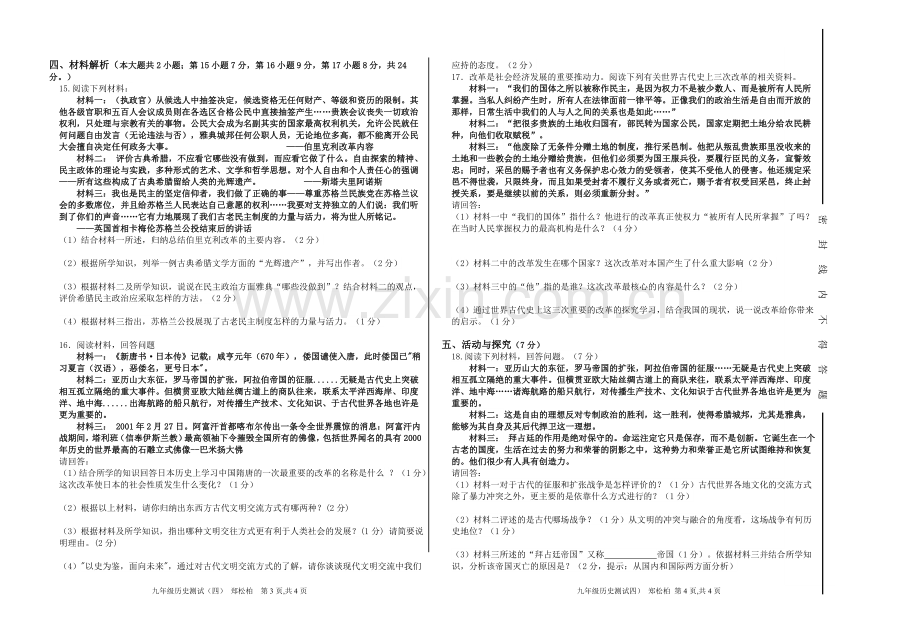 九年级历史测试卷(一).doc_第2页