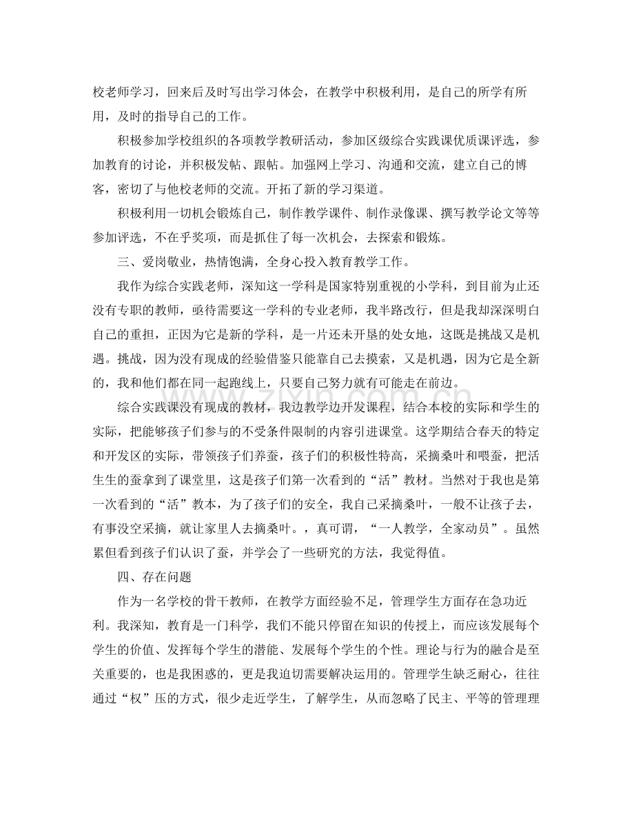 2020年骨干教师个人总结范文.docx_第2页