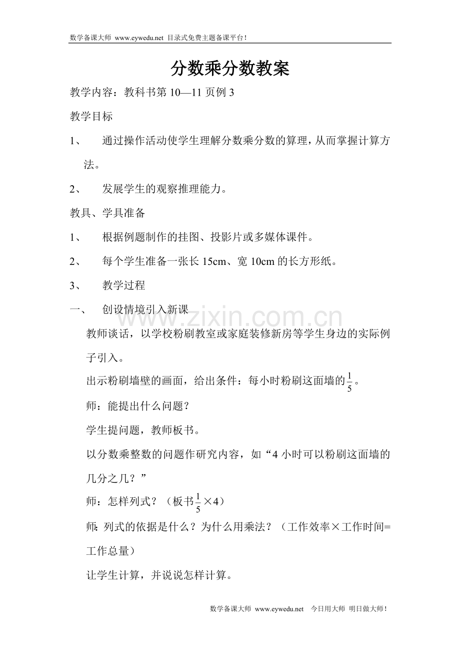 分数乘法教案设计.doc_第1页