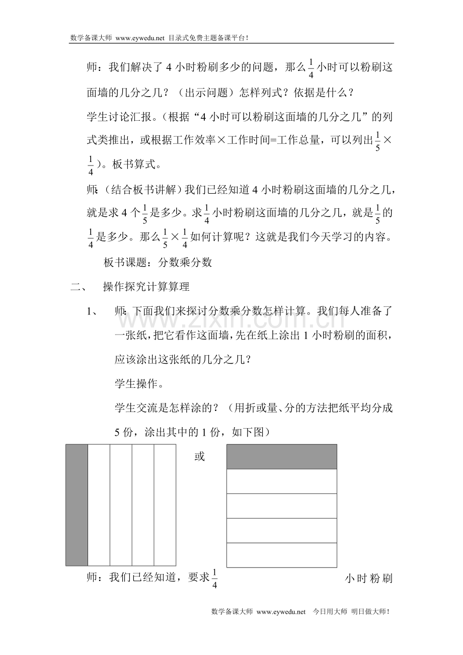 分数乘法教案设计.doc_第2页