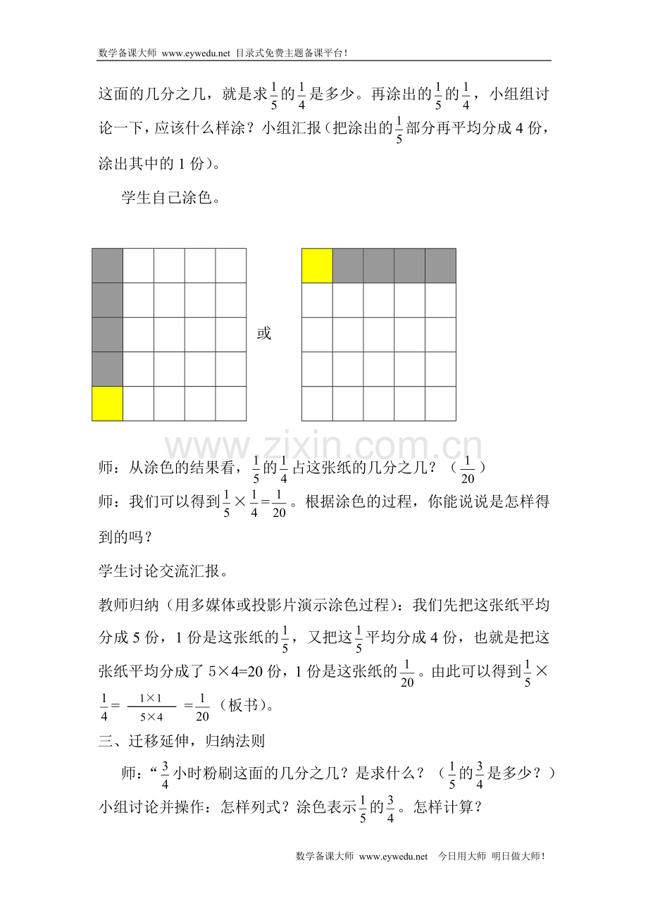 分数乘法教案设计.doc_第3页