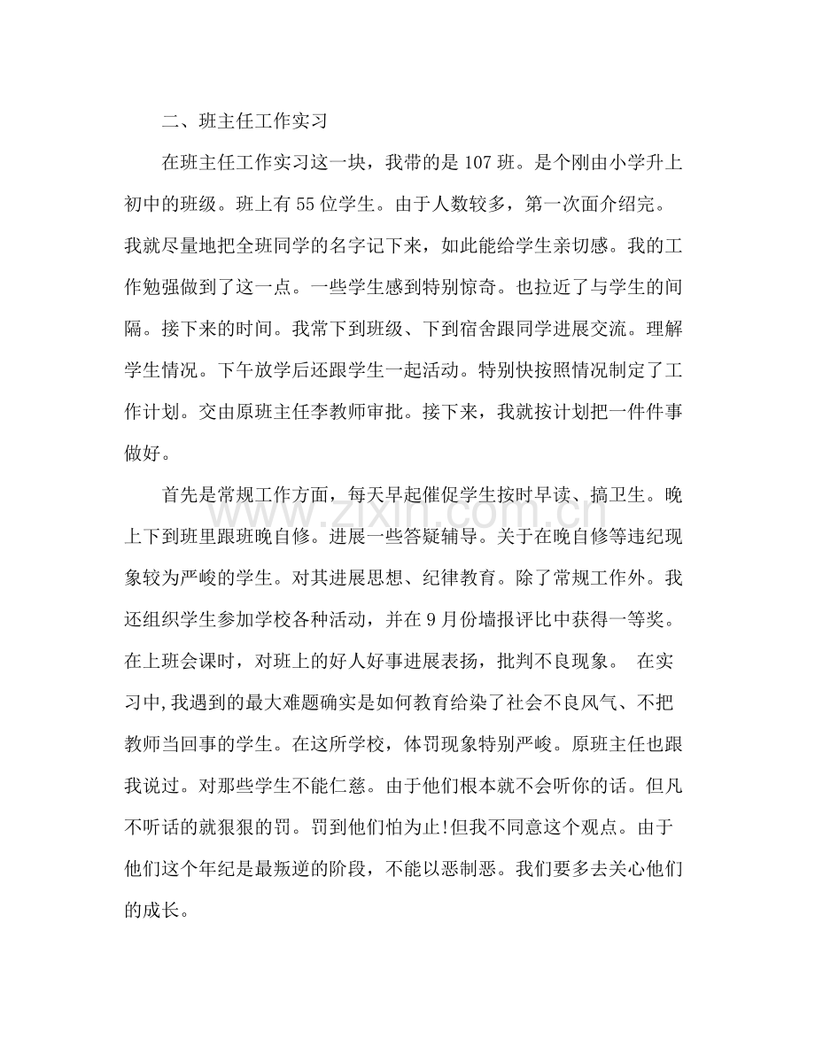 2021年大学生个人参考总结1).docx_第2页