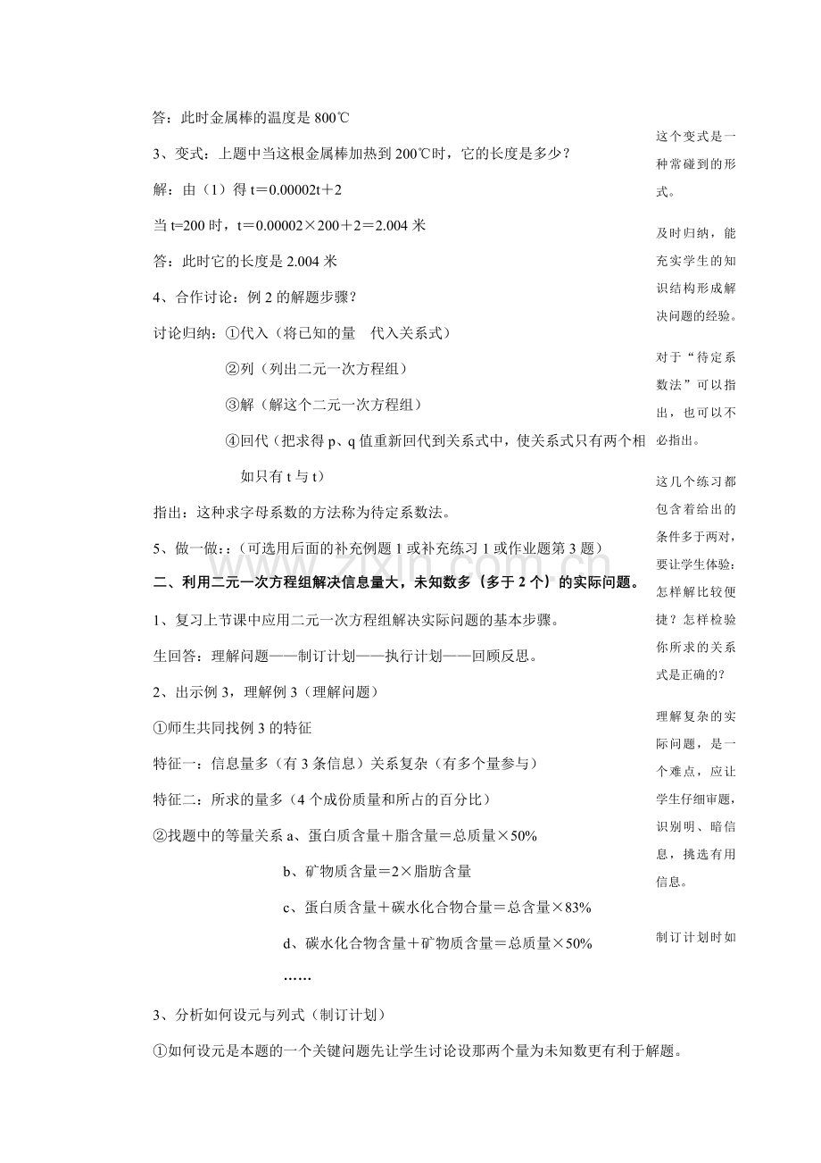 七年级数学下册8.3实际问题与二元二次方程组教案5人教版.doc_第2页