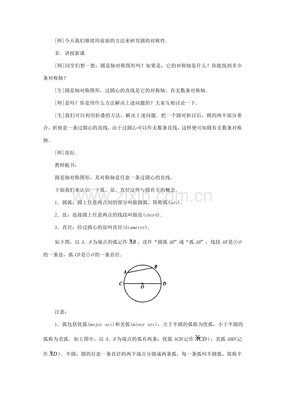 九年级数学下册 3.2 圆的对称性教案一 湘教版.doc_第2页