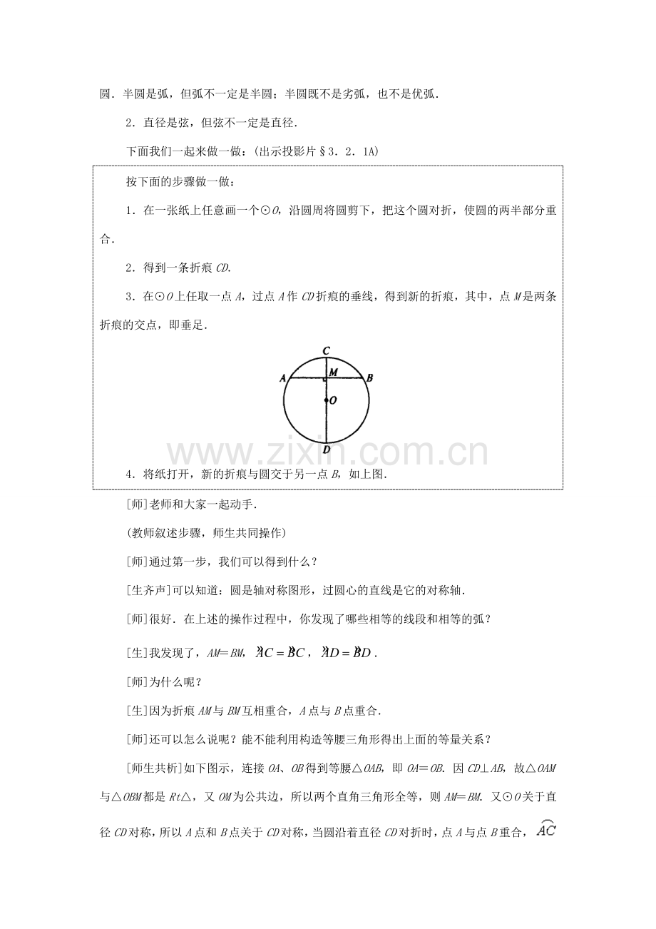 九年级数学下册 3.2 圆的对称性教案一 湘教版.doc_第3页