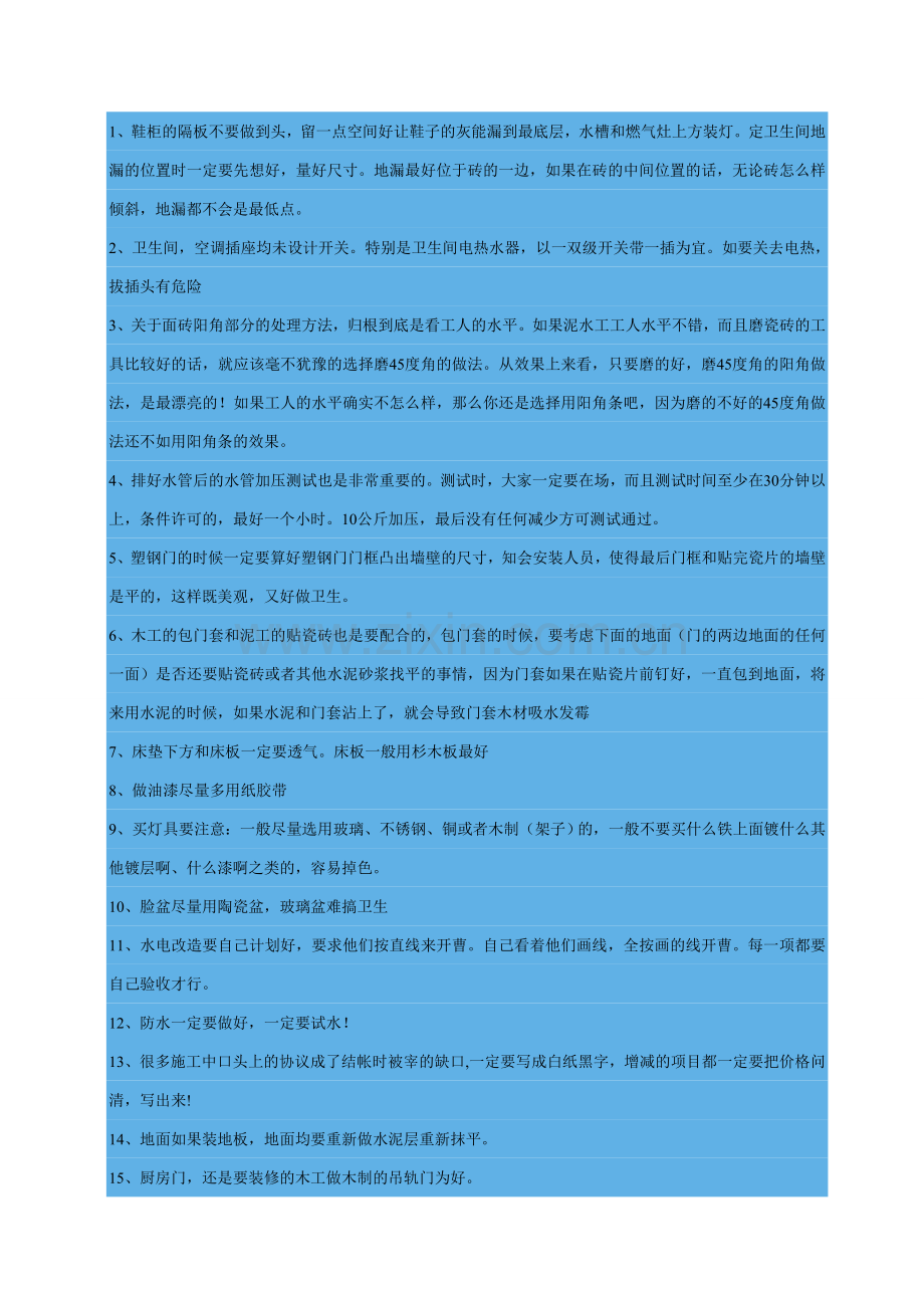 家庭装修200个要点.doc_第1页