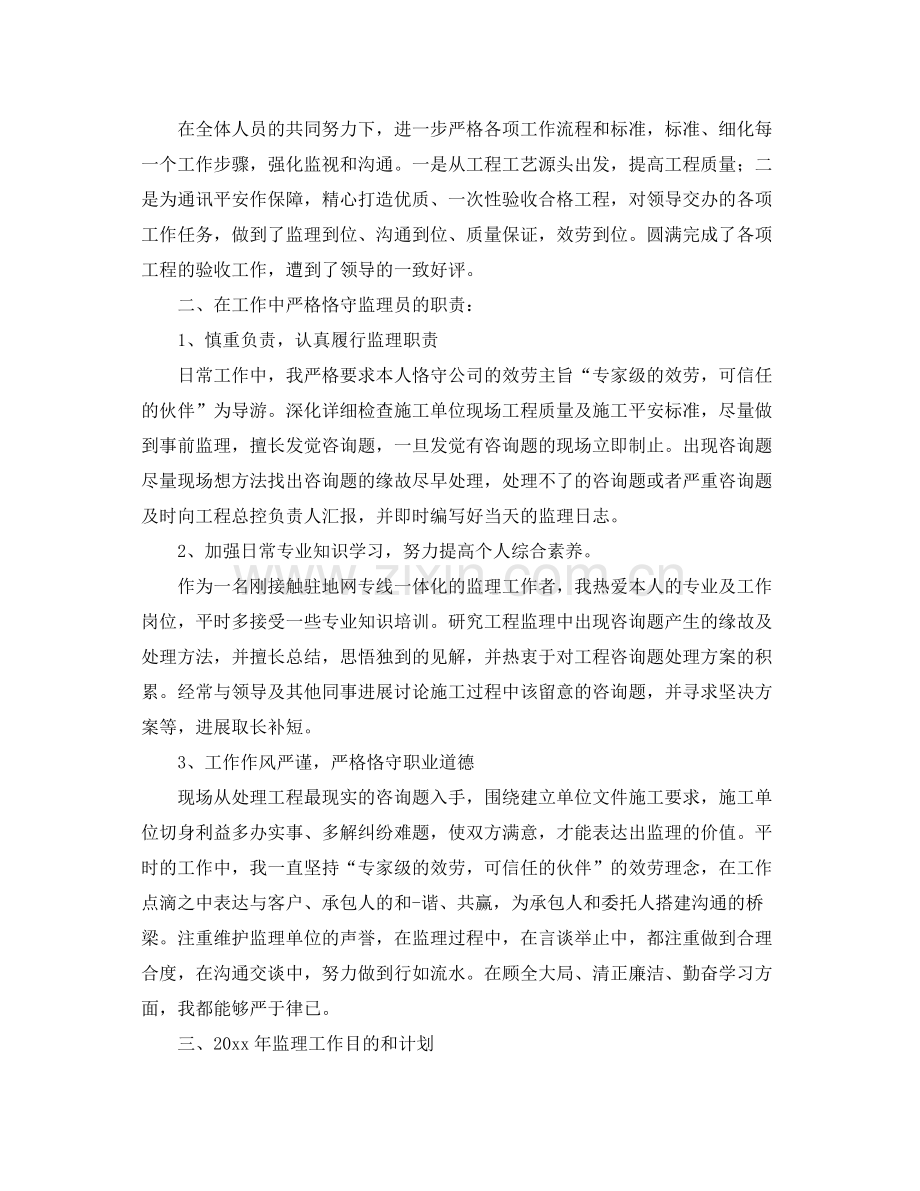 监理员个人年终工作参考总结（通用）.docx_第2页