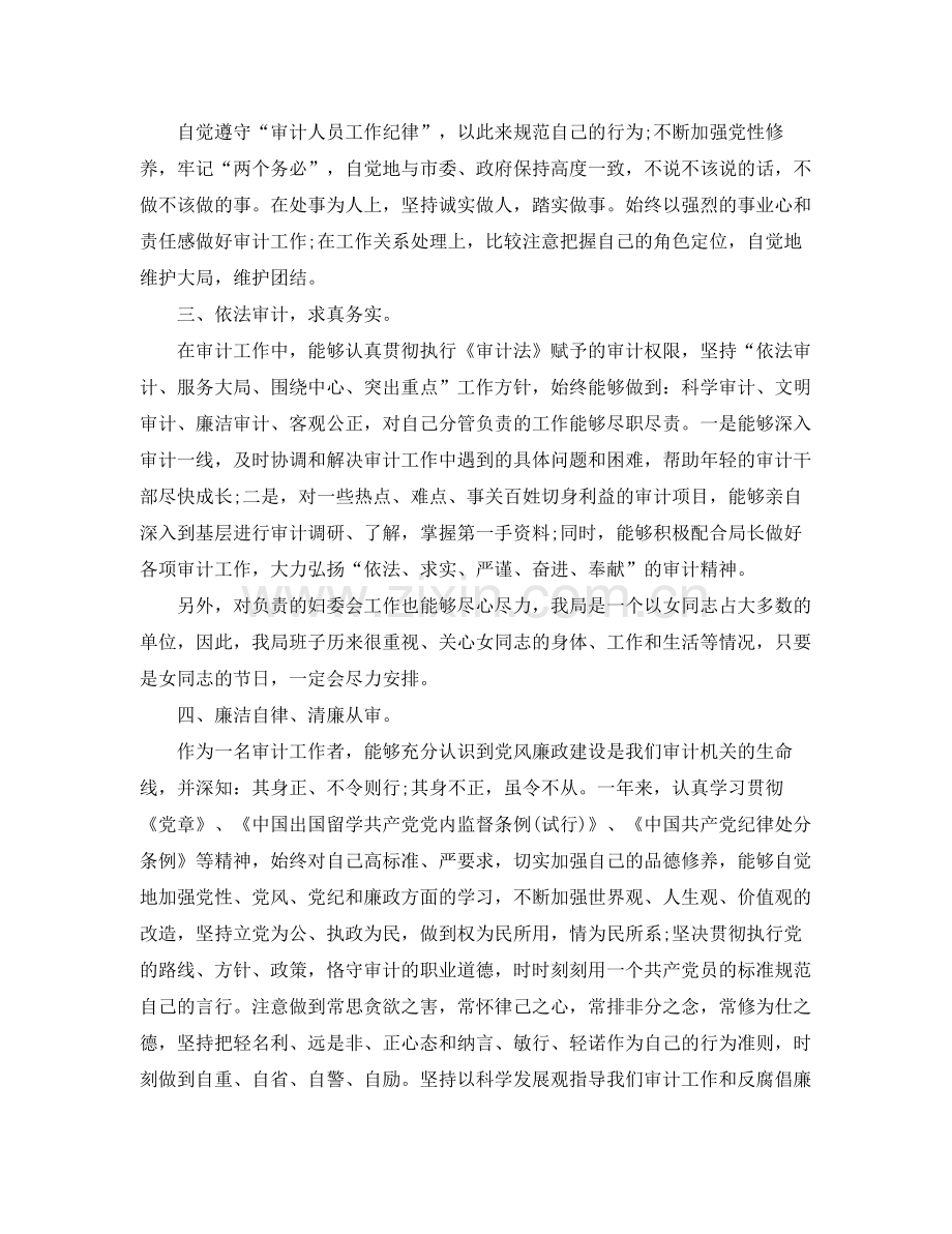 机关审计年度工作总结报告 .docx_第2页