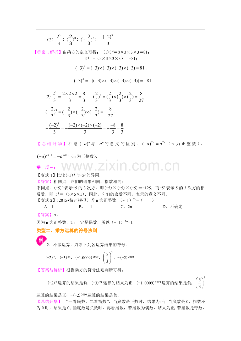 有理数的乘方及混合运算(提高)知识讲解.doc_第2页