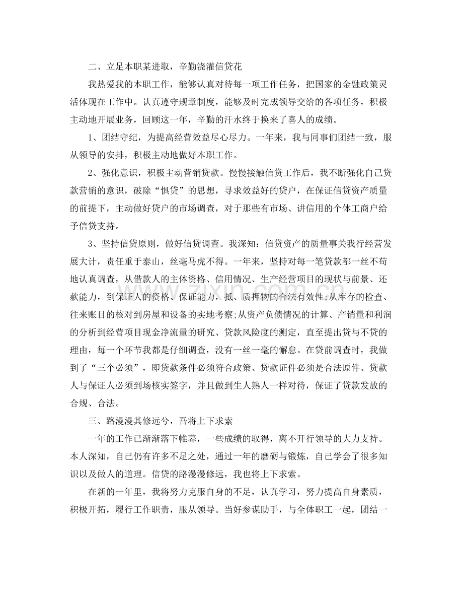 业务月度个人工作总结.docx_第2页