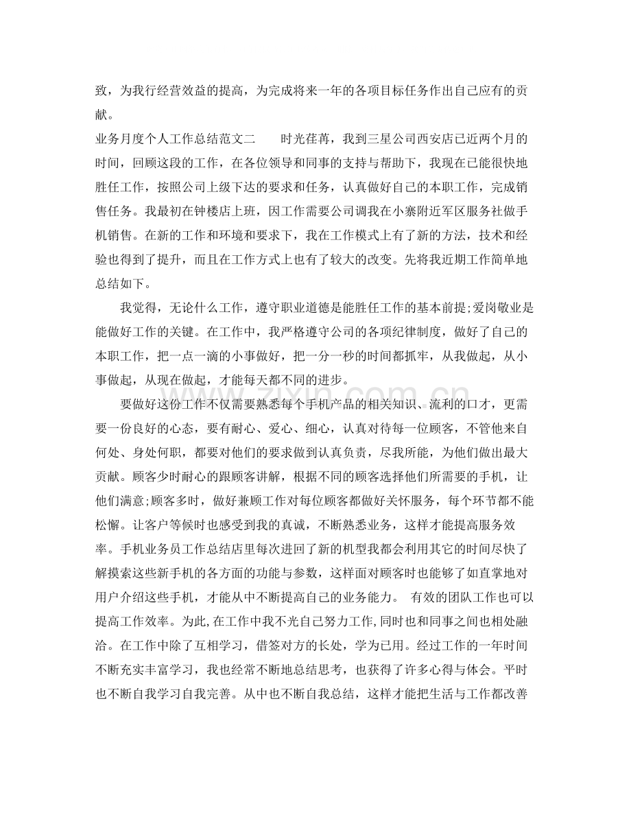 业务月度个人工作总结.docx_第3页