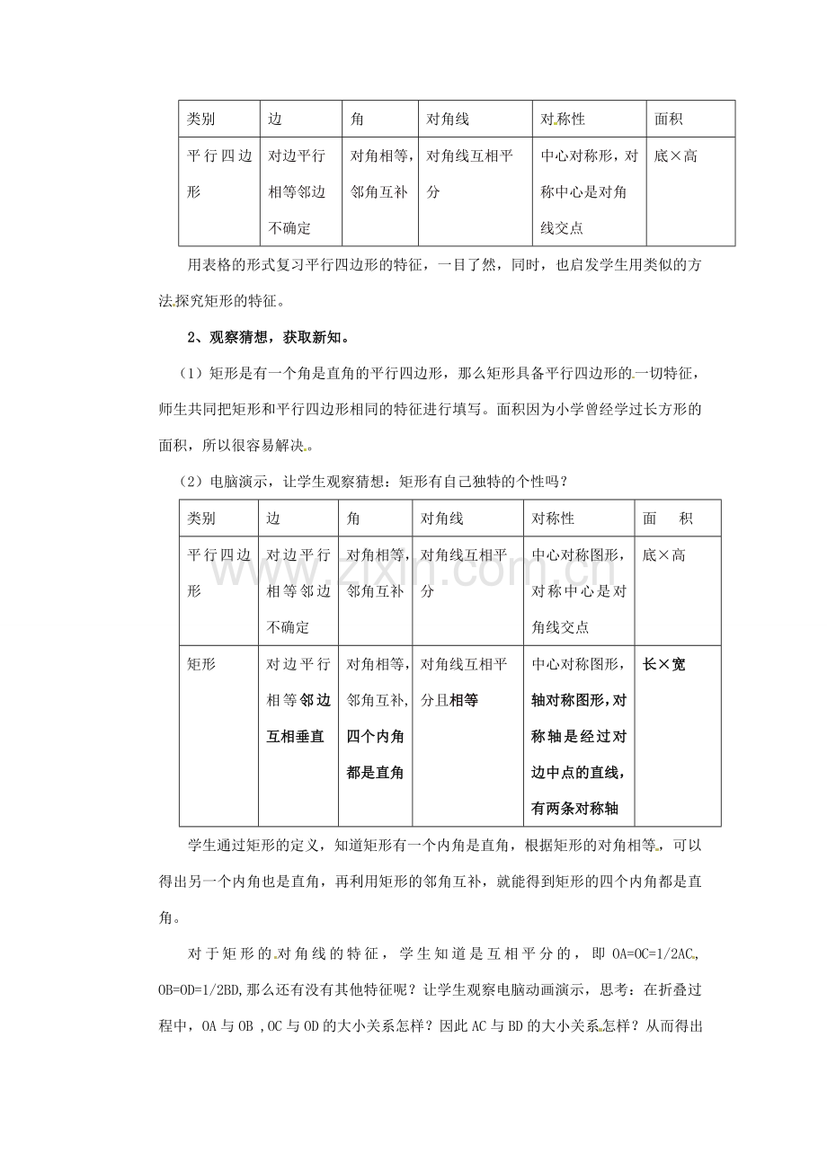 八年级数学下册 16.4.1《特殊的平行四边形的性质矩形的性质》教案2 北京课改版.doc_第3页