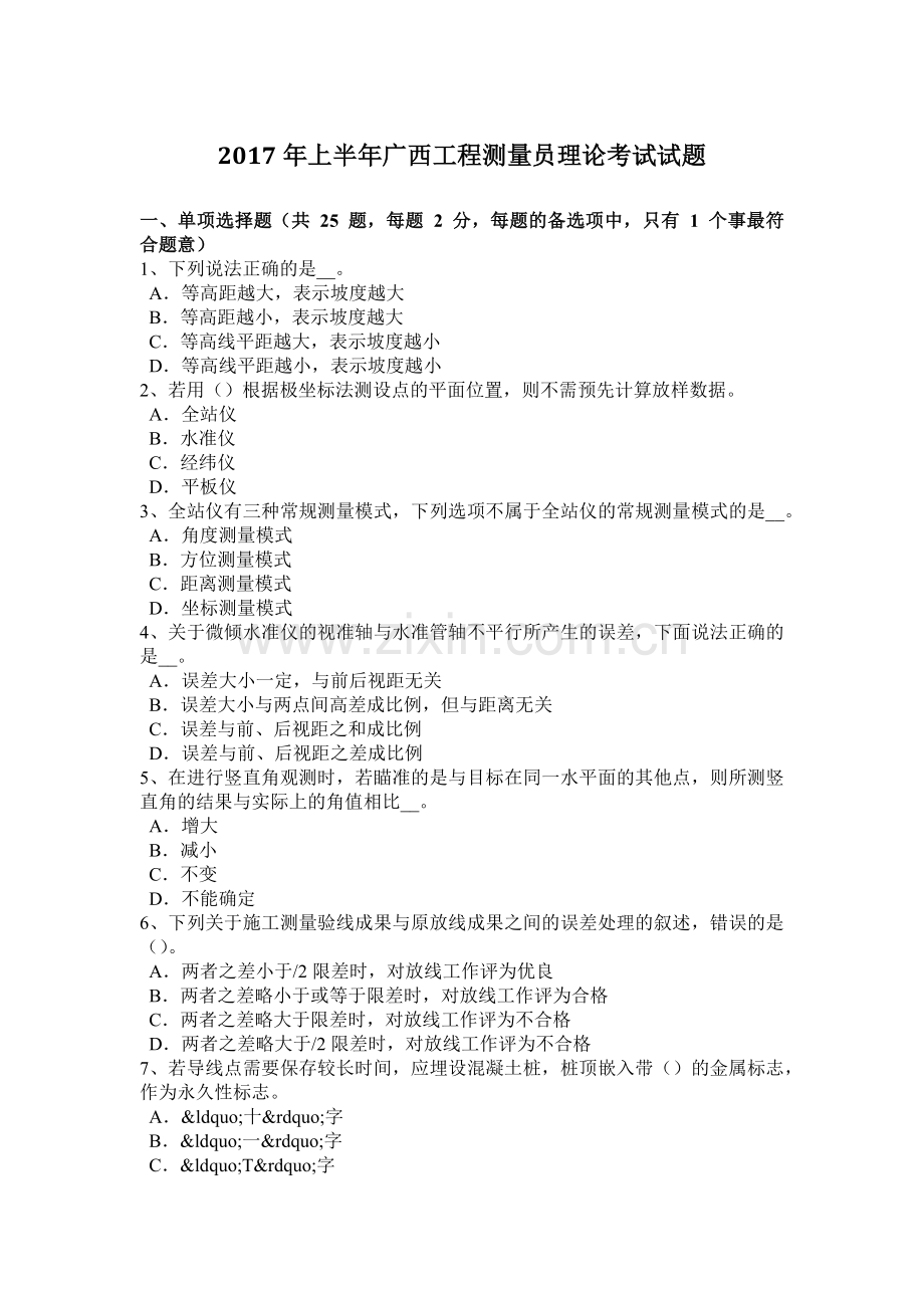 2017年上半年广西工程测量员理论考试试题.doc_第1页