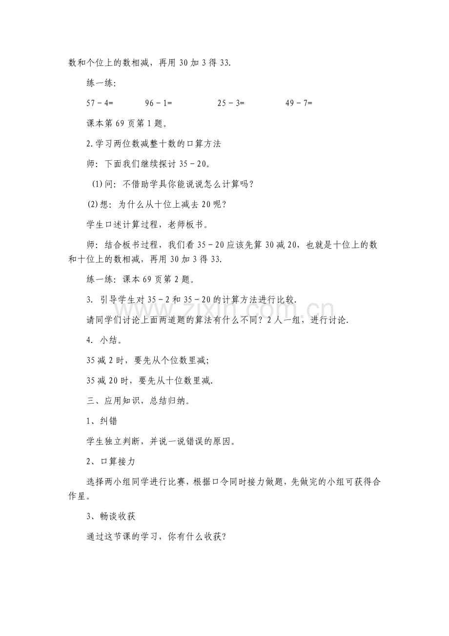 小学数学人教2011课标版一年级两位数减一位数(不退位)、整十数-(2).doc_第2页