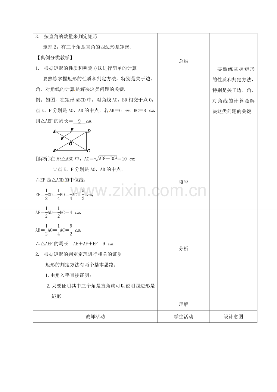 内蒙古呼和浩特市赛罕区八年级数学下册 18 平行四边形 18.2 特殊的平行四边形 18.2.1 矩形（第2课时）矩形的判定教案 （新版）新人教版-（新版）新人教版初中八年级下册数学教案.doc_第2页