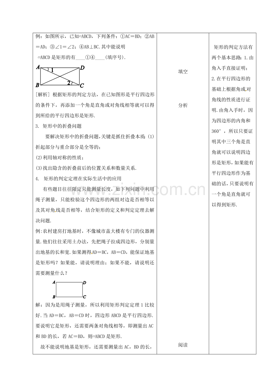 内蒙古呼和浩特市赛罕区八年级数学下册 18 平行四边形 18.2 特殊的平行四边形 18.2.1 矩形（第2课时）矩形的判定教案 （新版）新人教版-（新版）新人教版初中八年级下册数学教案.doc_第3页