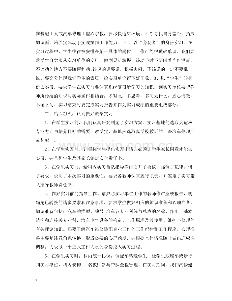 汽修实习总结范文3篇.docx_第2页