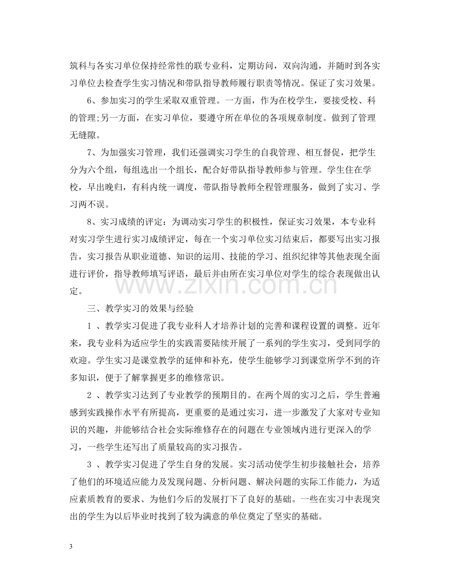 汽修实习总结范文3篇.docx_第3页