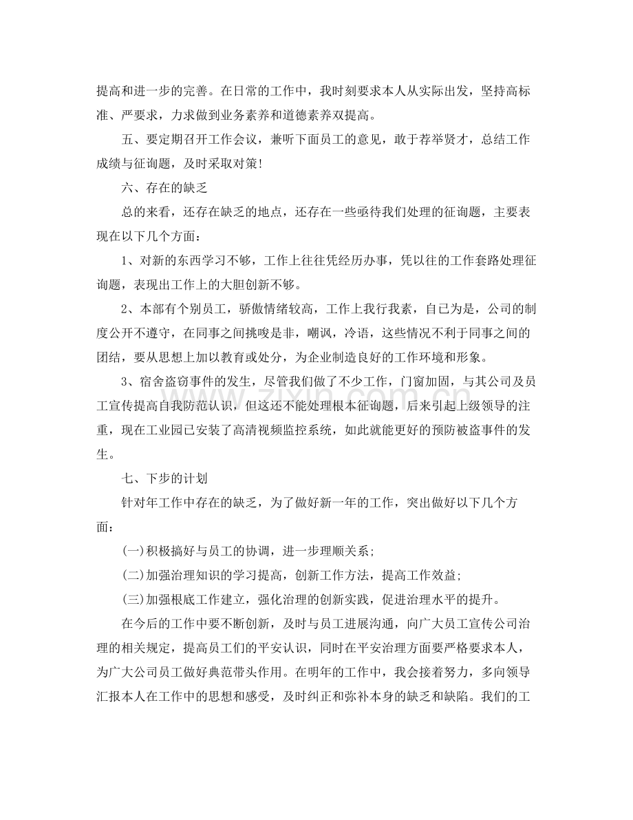 2021年个人年终工作自我参考总结.docx_第3页