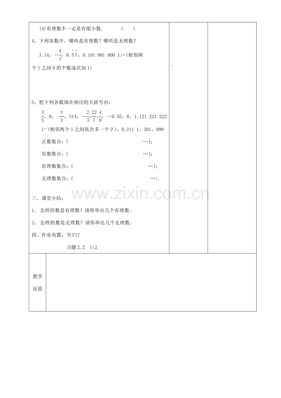 江苏省常州市潞城中学七年级数学上册 有理数和无理数教案 （新版）苏科版.doc_第2页