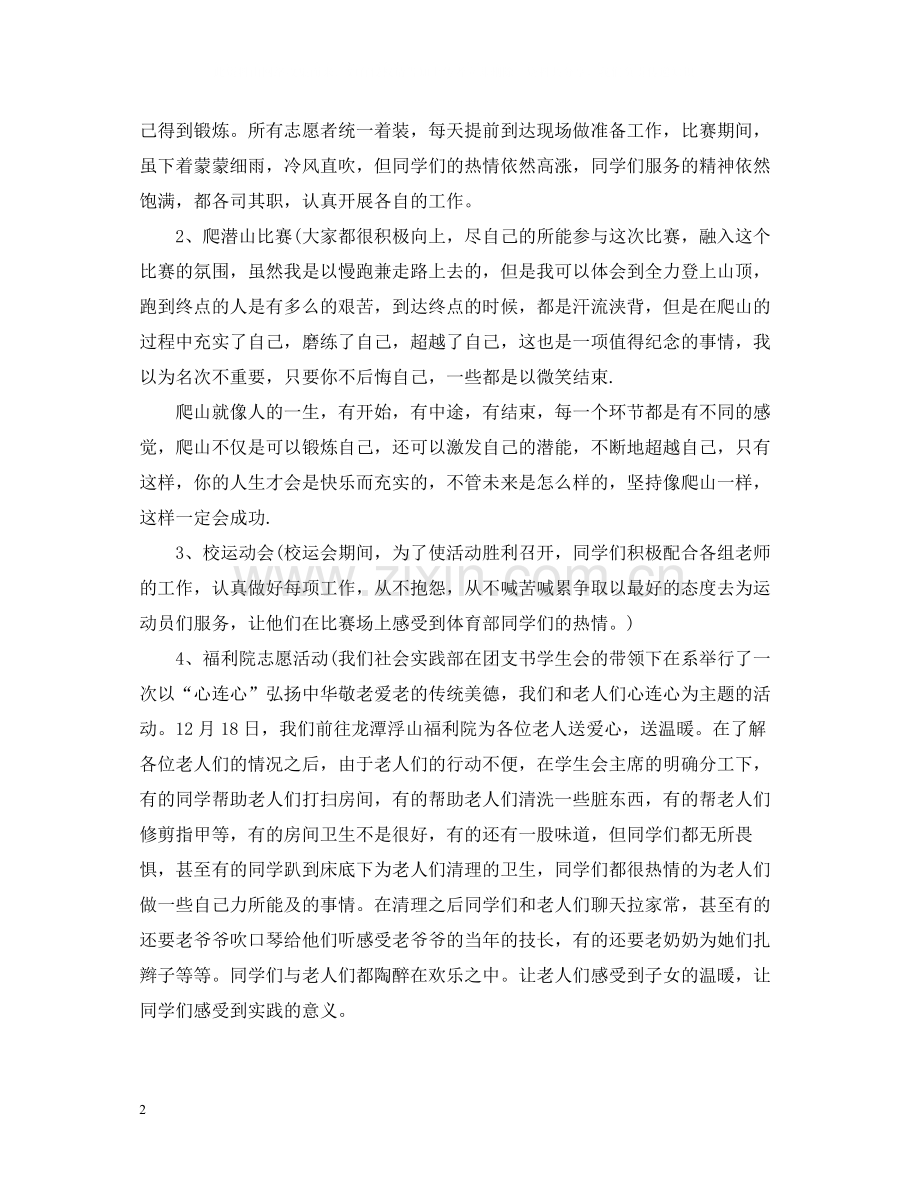 学生会活动后的总结报告.docx_第2页