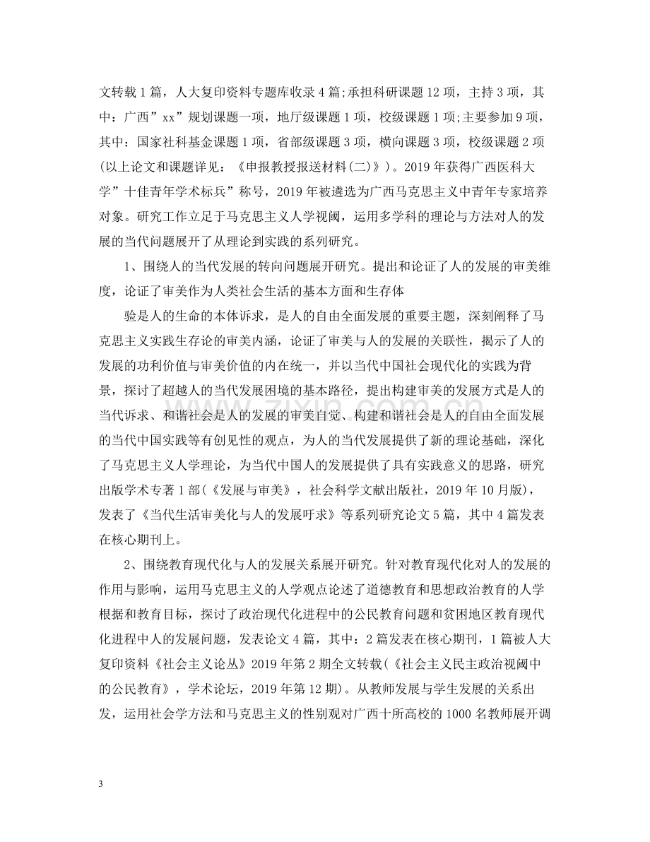 高校教师专业技术工作总结.docx_第3页