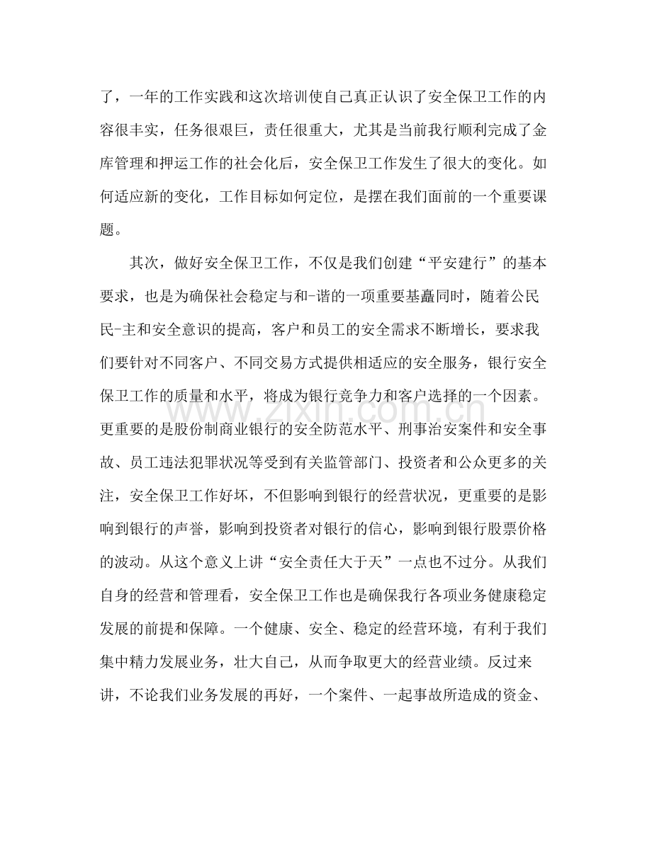 银行保卫年终个人工作总结 .docx_第2页