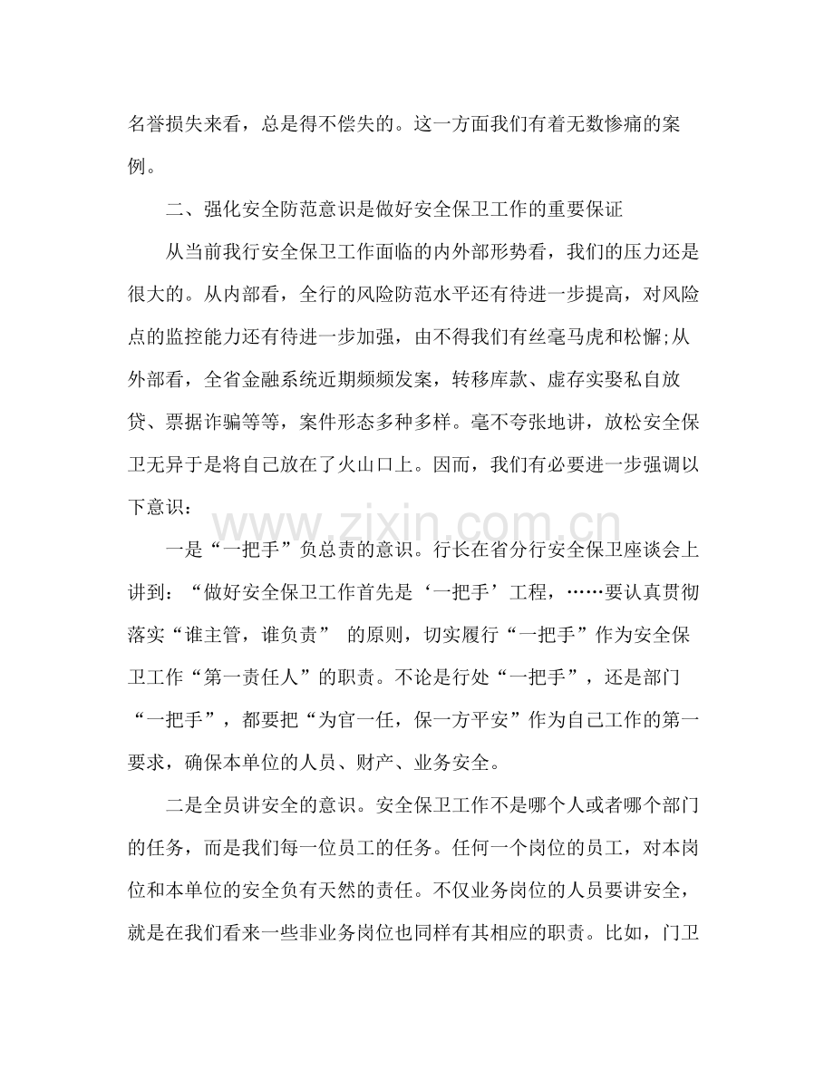 银行保卫年终个人工作总结 .docx_第3页