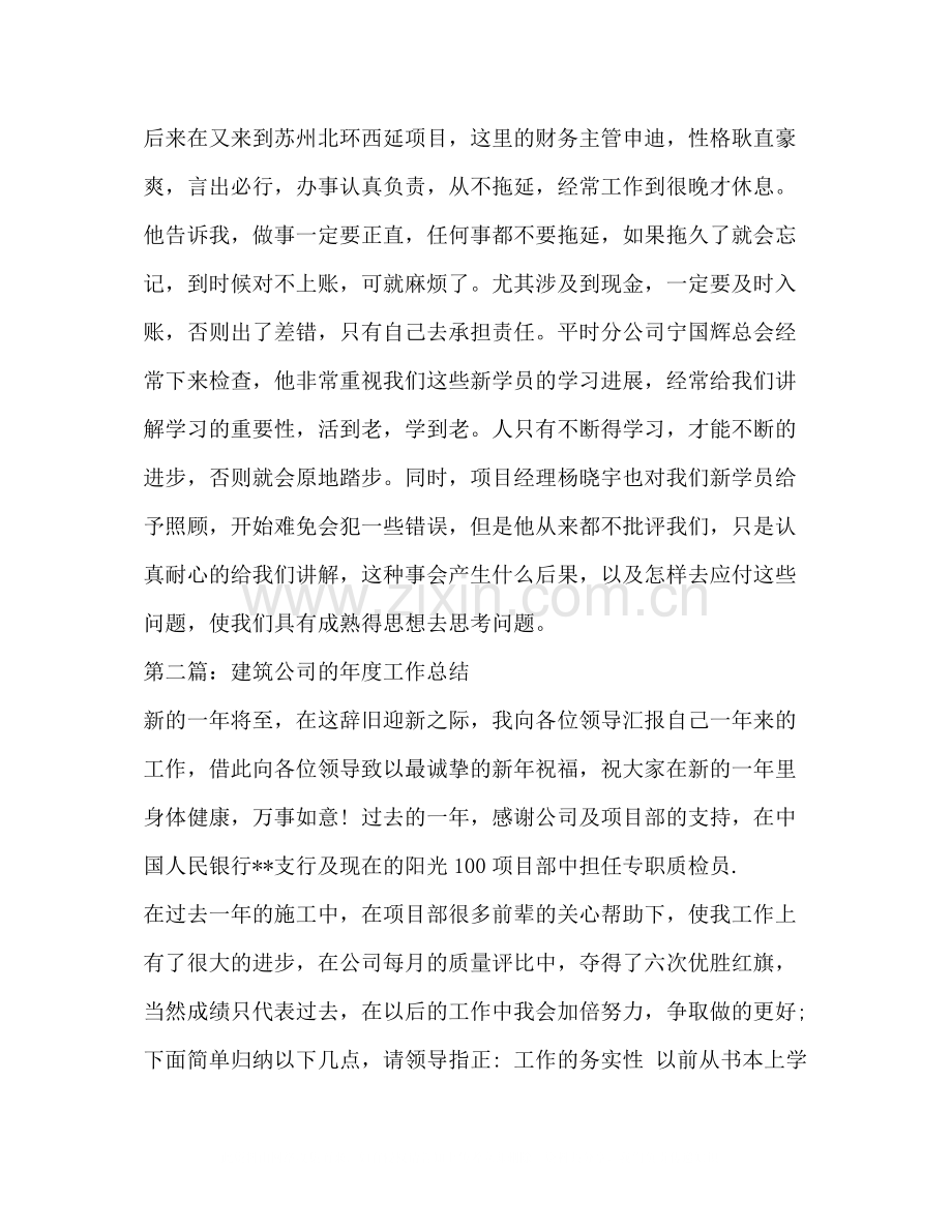 建筑公司会计工作总结.docx_第2页